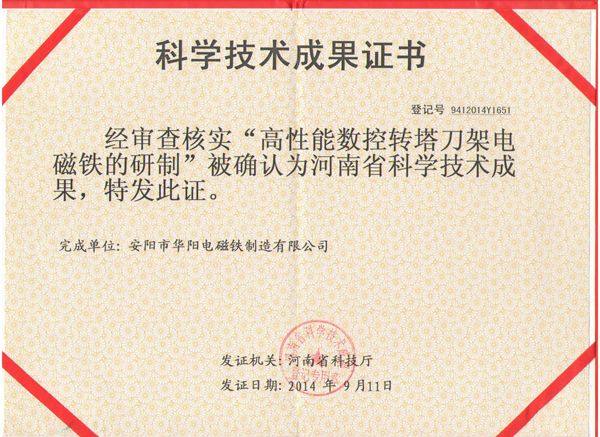 省科學技術成果證書-A