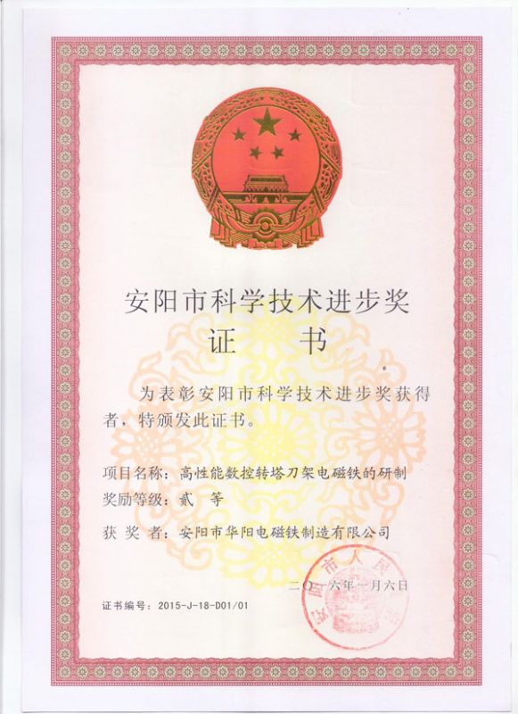 安陽市科技進步二等獎證書