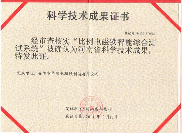 省科學技術成果證書-B
