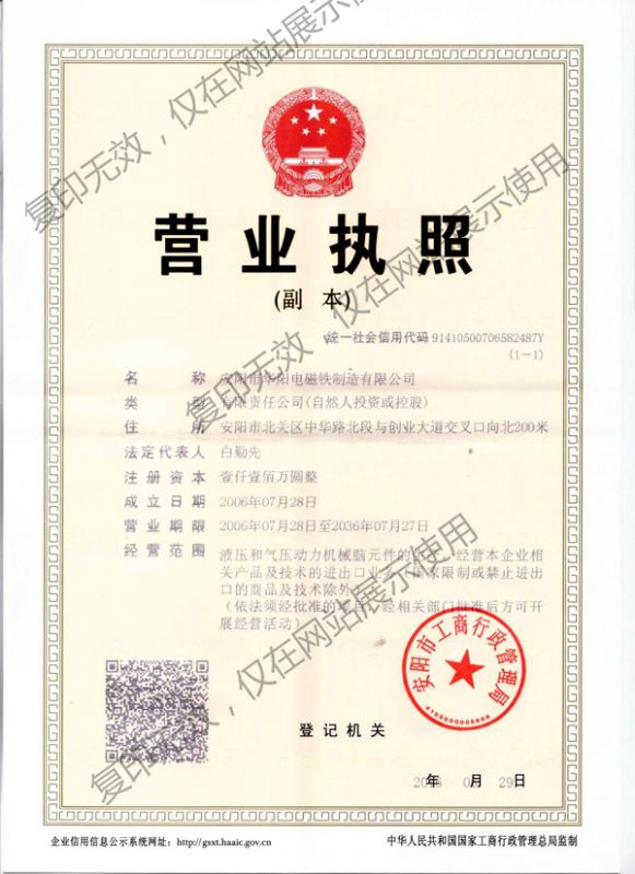 營業執照