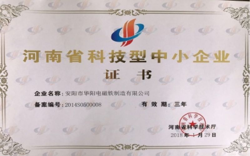 河南省科技型中小企業證書
