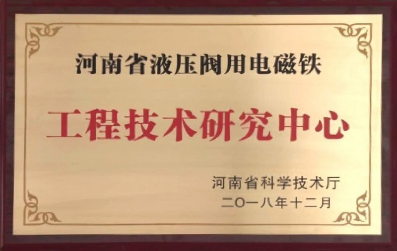 工程技術研究中心