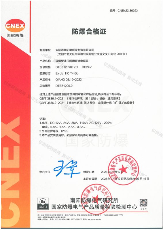 DTBZ12-90FYC新二類證書