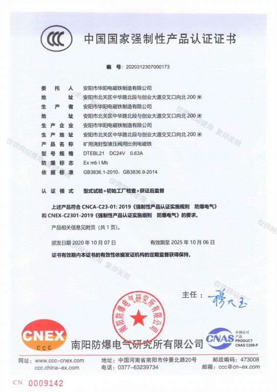 防爆21證書