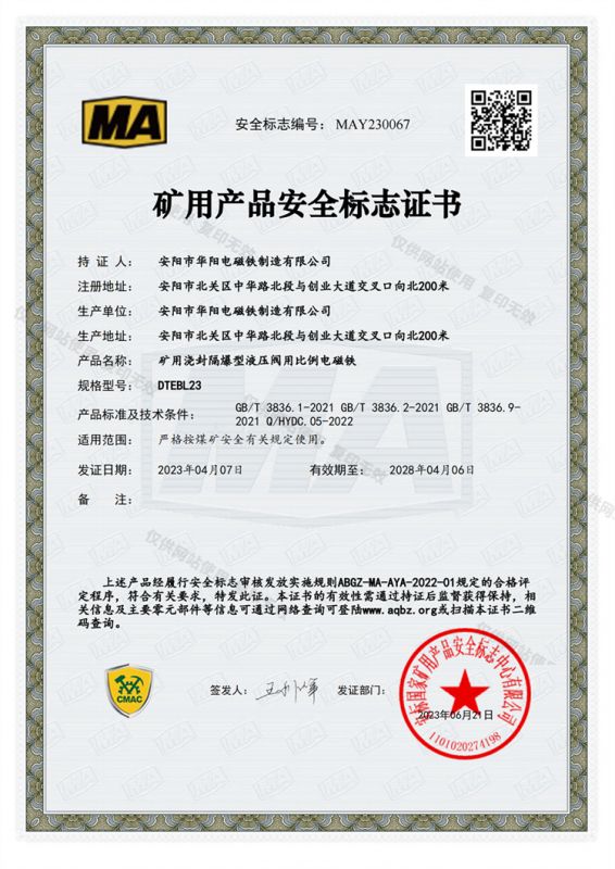 DTEBL23MA證書