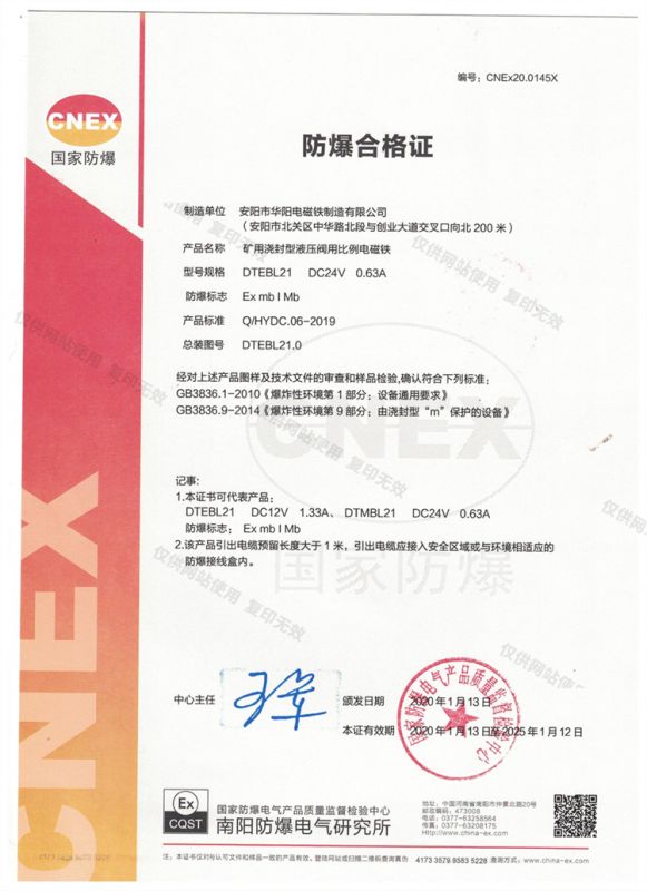 防爆21證書